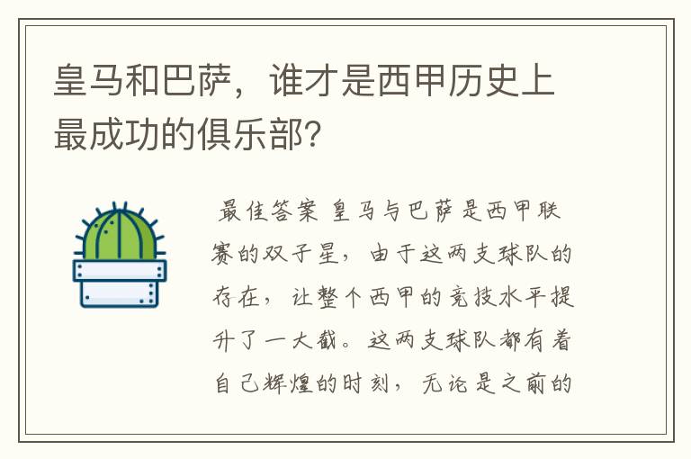 皇马和巴萨,谁才是西甲历史上最成功的俱乐部?
