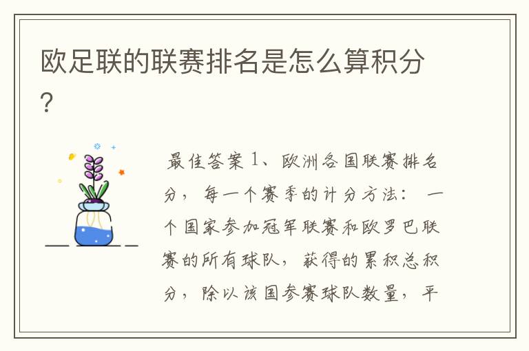 欧足联的联赛排名是怎么算积分?