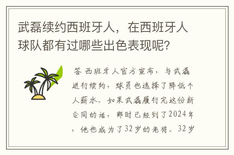 武磊续约西班牙人,在西班牙人球队都有过哪些出色表现呢?