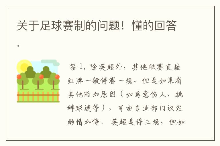 关于足球赛制的问题!懂的回答.