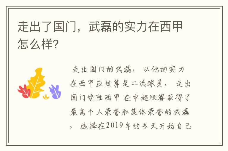 走出了国门,武磊的实力在西甲怎么样?