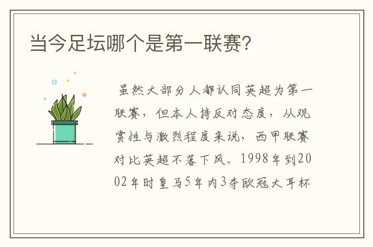 当今足坛哪个是第一联赛?