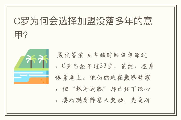 C罗为何会选择加盟没落多年的意甲?
