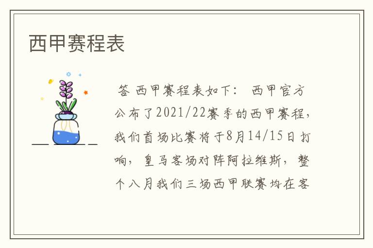 西甲赛程表