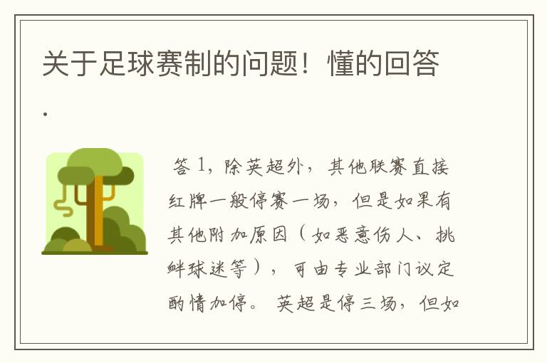 关于足球赛制的问题!懂的回答.