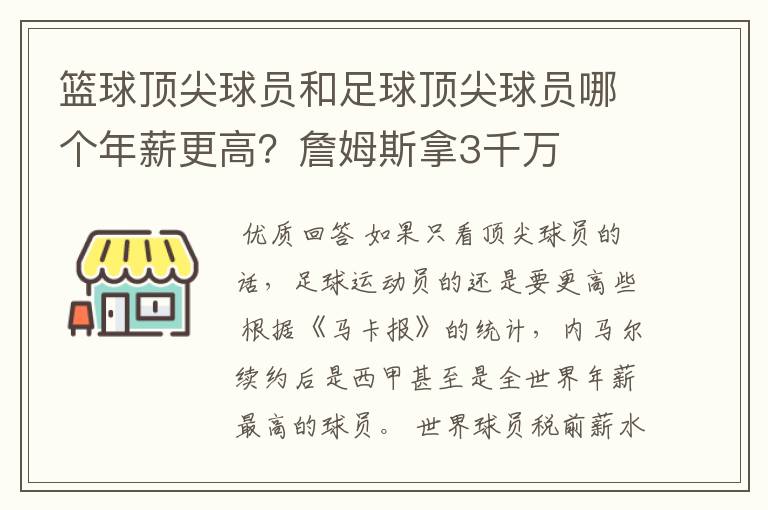 篮球顶尖球员和足球顶尖球员哪个年薪更高?詹姆斯拿3千万