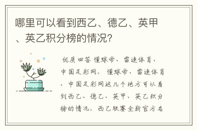 哪里可以看到西乙、德乙、英甲、英乙积分榜的情况?