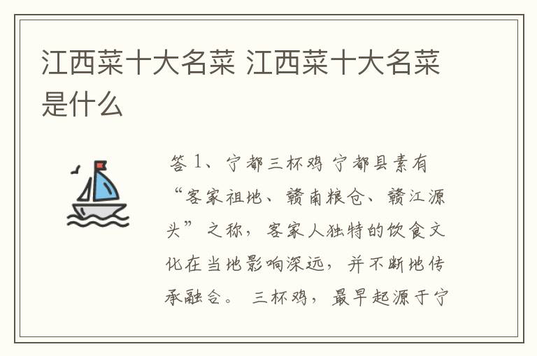 江西菜十大名菜 江西菜十大名菜是什么