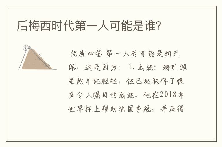 后梅西时代第一人可能是谁?