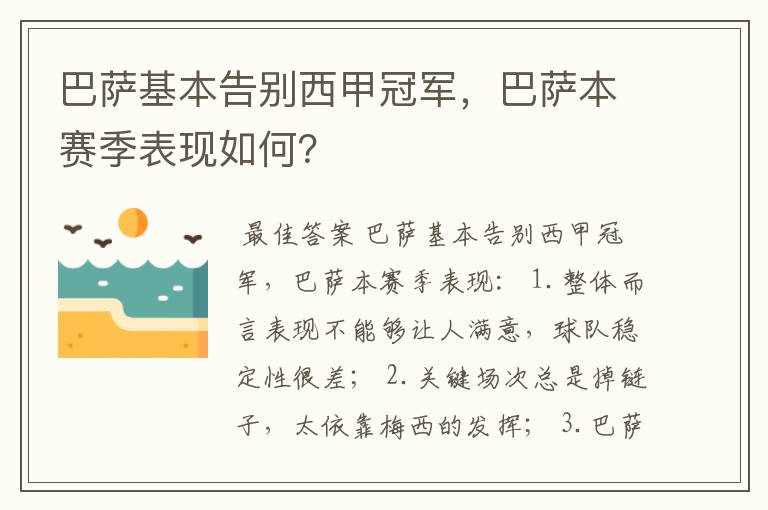 巴萨基本告别西甲冠军,巴萨本赛季表现如何?