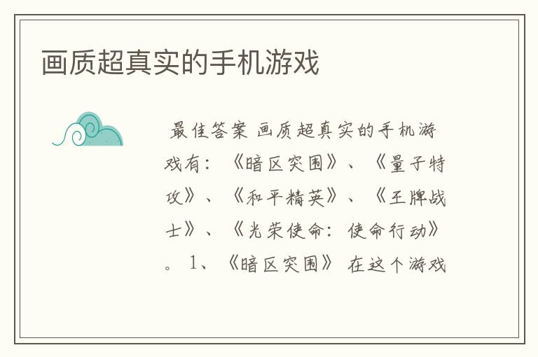 画质超真实的手机游戏