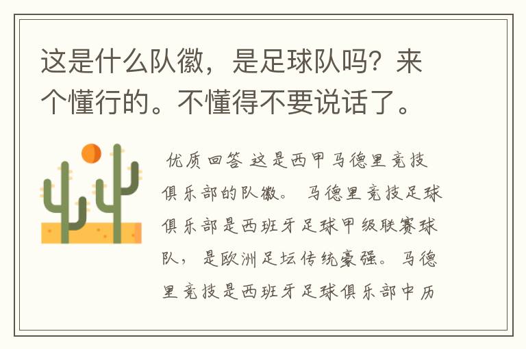 这是什么队徽,是足球队吗?来个懂行的。不懂得不要说话了。