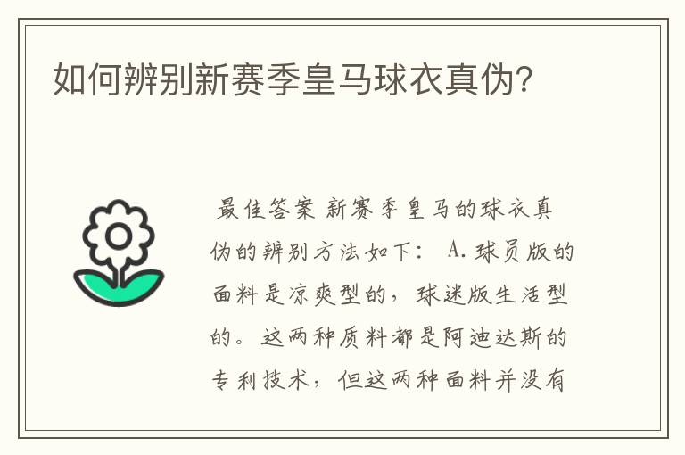 如何辨别新赛季皇马球衣真伪?
