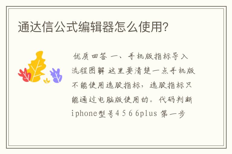 通达信公式编辑器怎么使用?