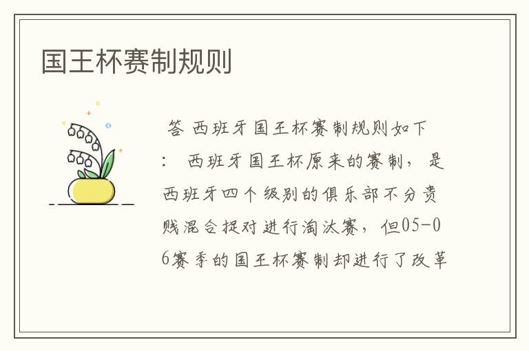 国王杯赛制规则