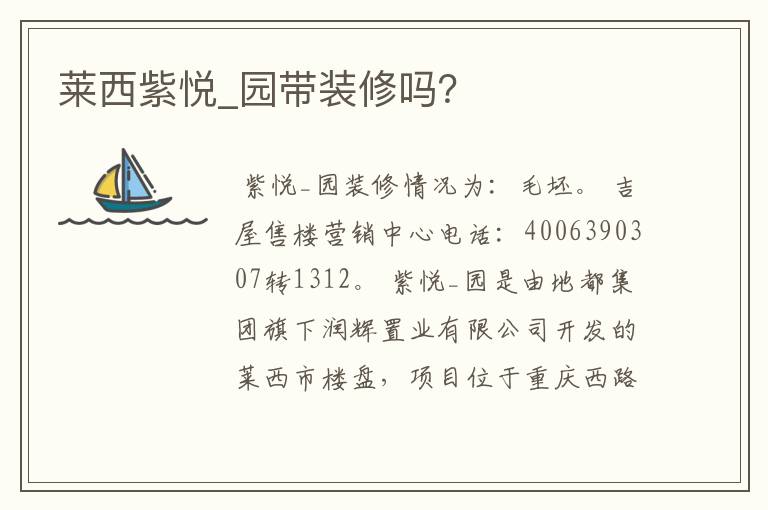 莱西紫悦_园带装修吗?