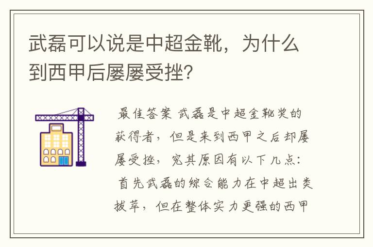 武磊可以说是中超金靴,为什么到西甲后屡屡受挫?