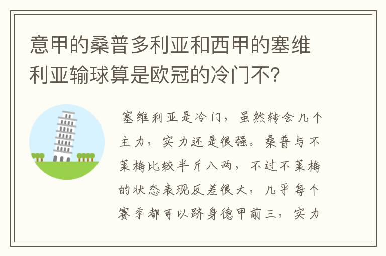 意甲的桑普多利亚和西甲的塞维利亚输球算是欧冠的冷门不?