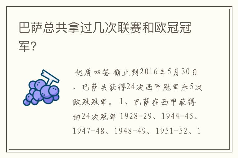 巴萨总共拿过几次联赛和欧冠冠军?