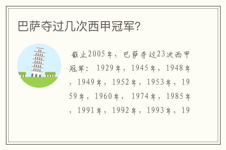 巴萨夺过几次西甲冠军?