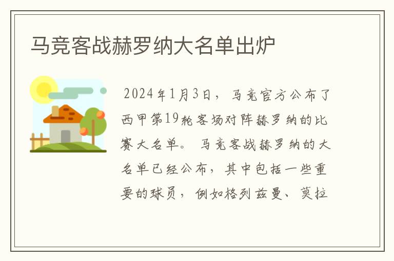 马竞客战赫罗纳大名单出炉