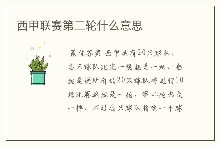 西甲联赛第二轮什么意思