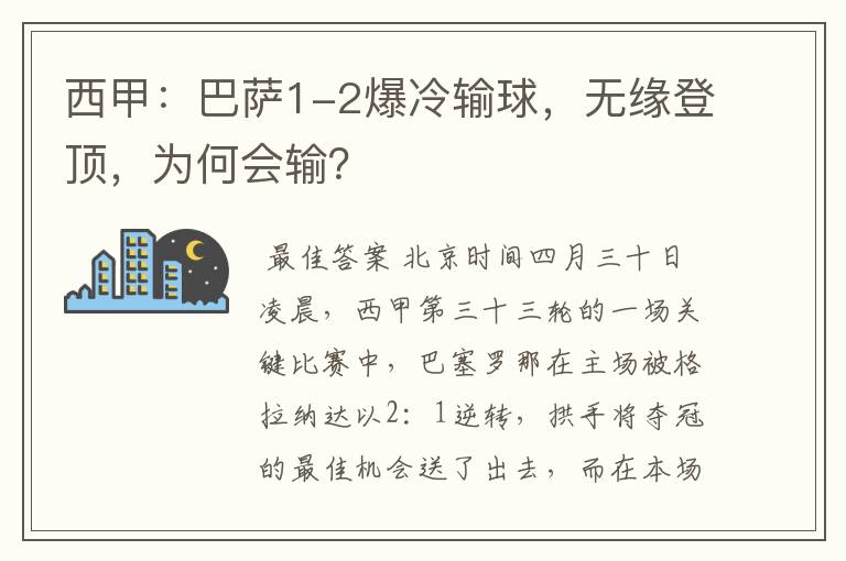 西甲:巴萨1-2爆冷输球,无缘登顶,为何会输?