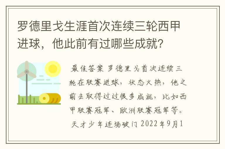 罗德里戈生涯首次连续三轮西甲进球,他此前有过哪些成就?