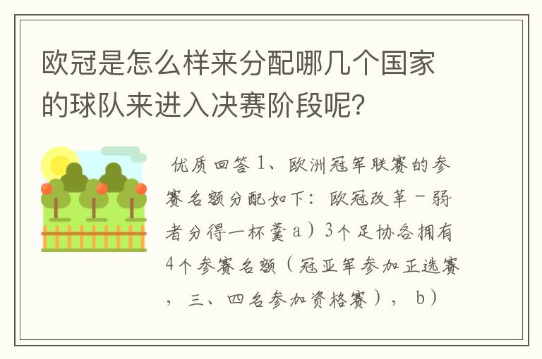 欧冠是怎么样来分配哪几个国家的球队来进入决赛阶段呢?