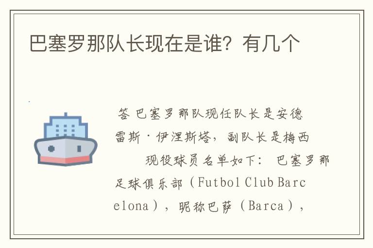 巴塞罗那队长现在是谁?有几个