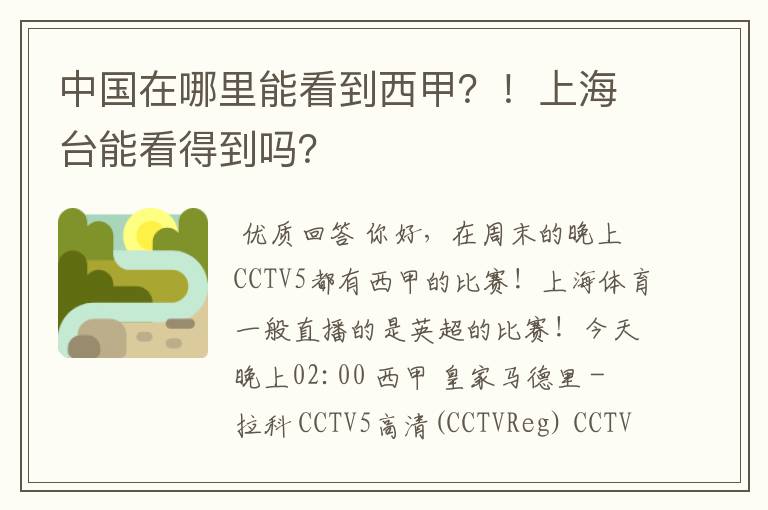 中国在哪里能看到西甲?!上海台能看得到吗?