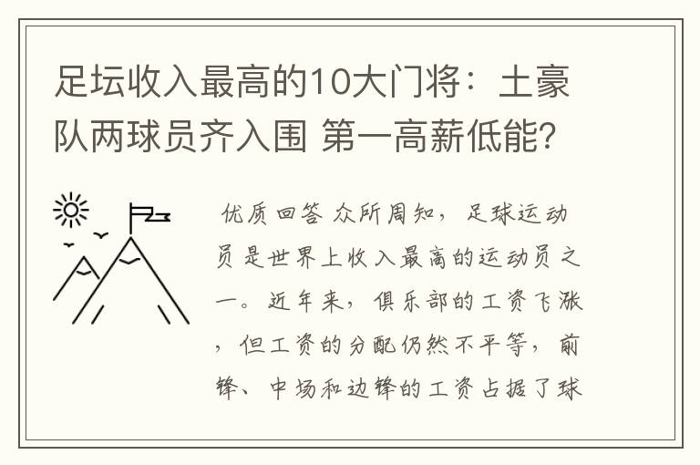 足坛收入最高的10大门将:土豪队两球员齐入围 第一高薪低能?
