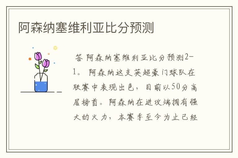 阿森纳塞维利亚比分预测
