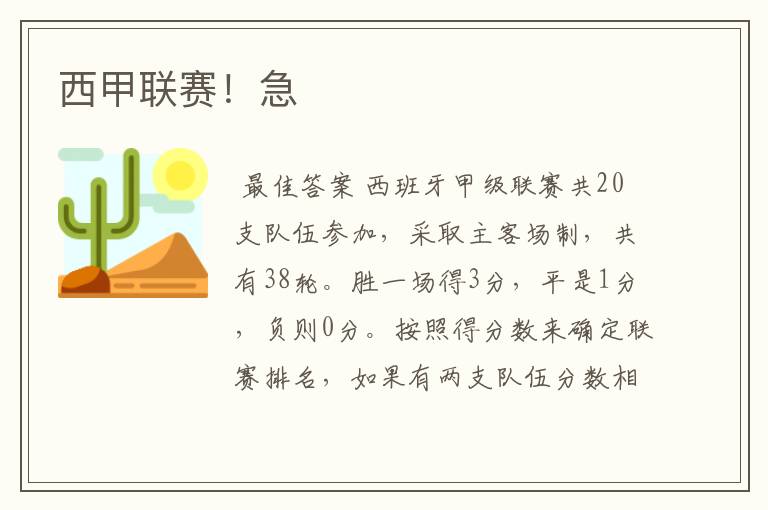 西甲联赛!急