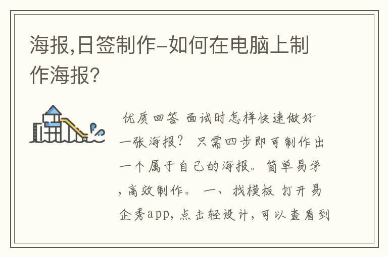 海报,日签制作-如何在电脑上制作海报?