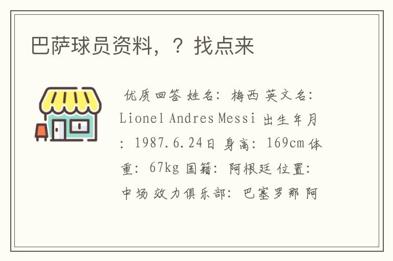 巴萨球员资料，？找点来