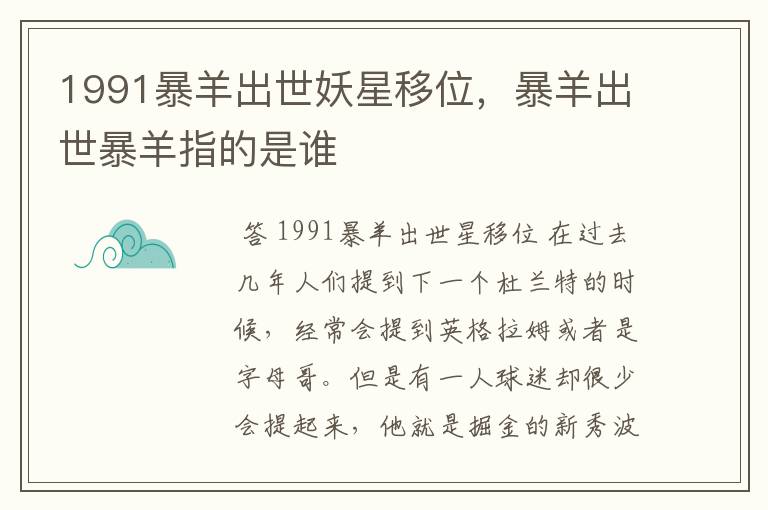 1991暴羊出世妖星移位,暴羊出世暴羊指的是谁