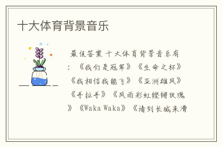 十大体育背景音乐