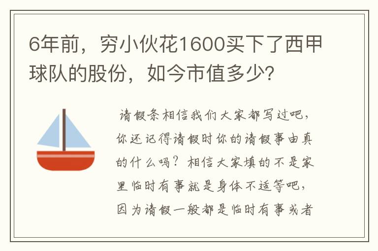 6年前,穷小伙花1600买下了西甲球队的股份,如今市值多少?