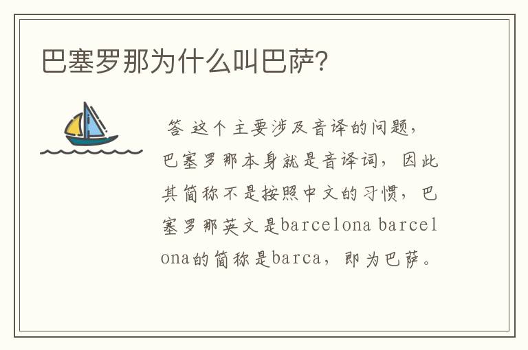 巴塞罗那为什么叫巴萨?