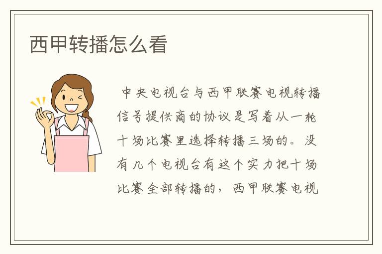 西甲转播怎么看