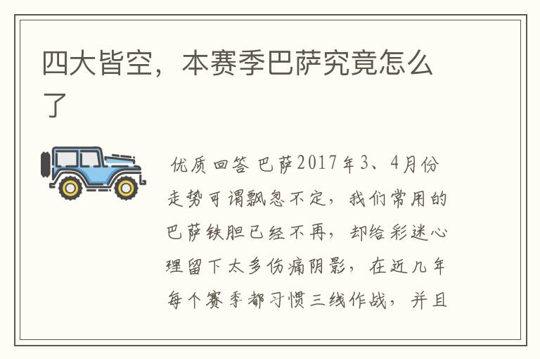 四大皆空,本赛季巴萨究竟怎么了