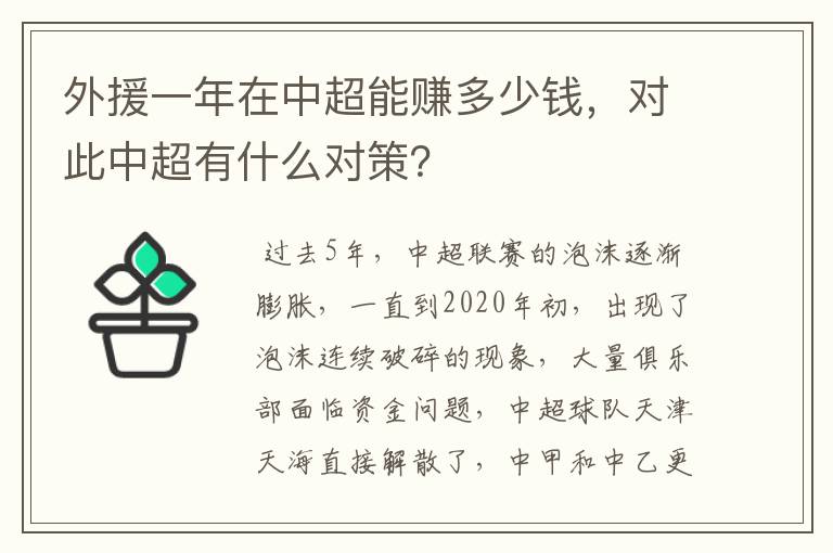 外援一年在中超能赚多少钱,对此中超有什么对策?
