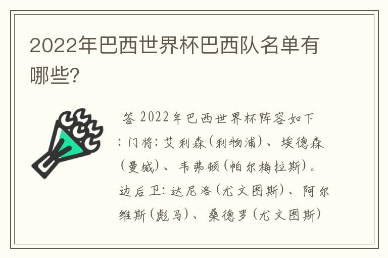 2022年巴西世界杯巴西队名单有哪些?