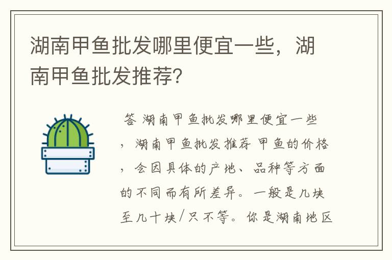 湖南甲鱼批发哪里便宜一些,湖南甲鱼批发推荐?