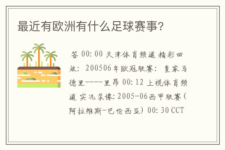西甲录像回放在线观看