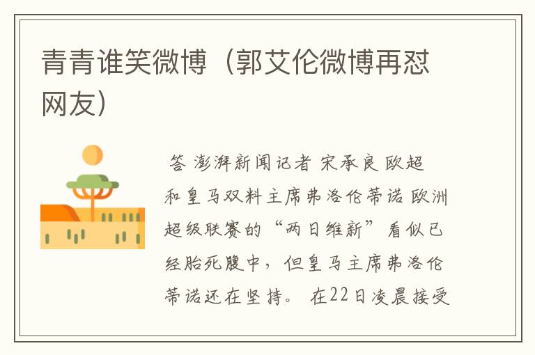 青青谁笑微博(郭艾伦微博再怼网友)