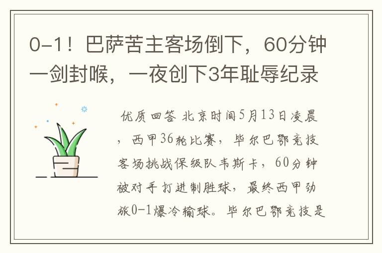 0-1!巴萨苦主客场倒下,60分钟一剑封喉,一夜创下3年耻辱纪录