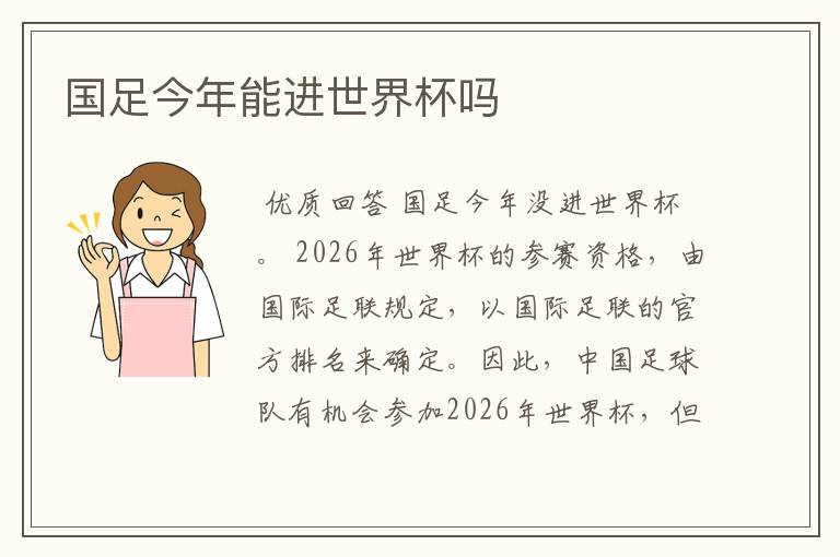 国足今年能进世界杯吗