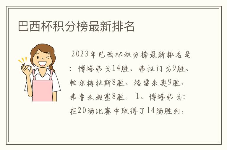 巴西杯积分榜最新排名